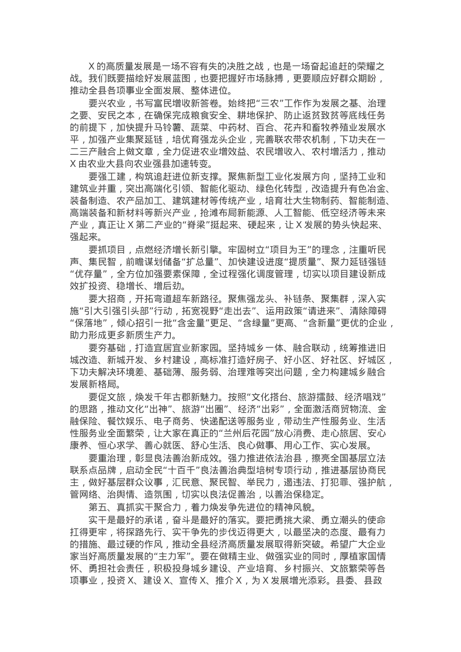 在全县解放思想改革创新优化环境推动经济高质量发展大会上的讲话.docx_第3页