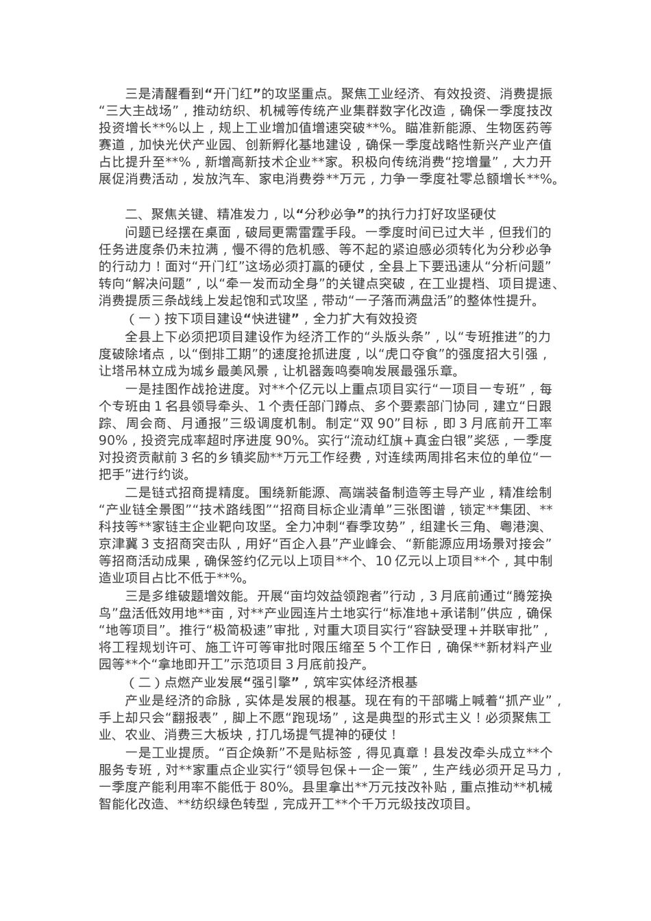在全县经济工作冲刺一季度“开门红”会议上的讲话.docx_第2页