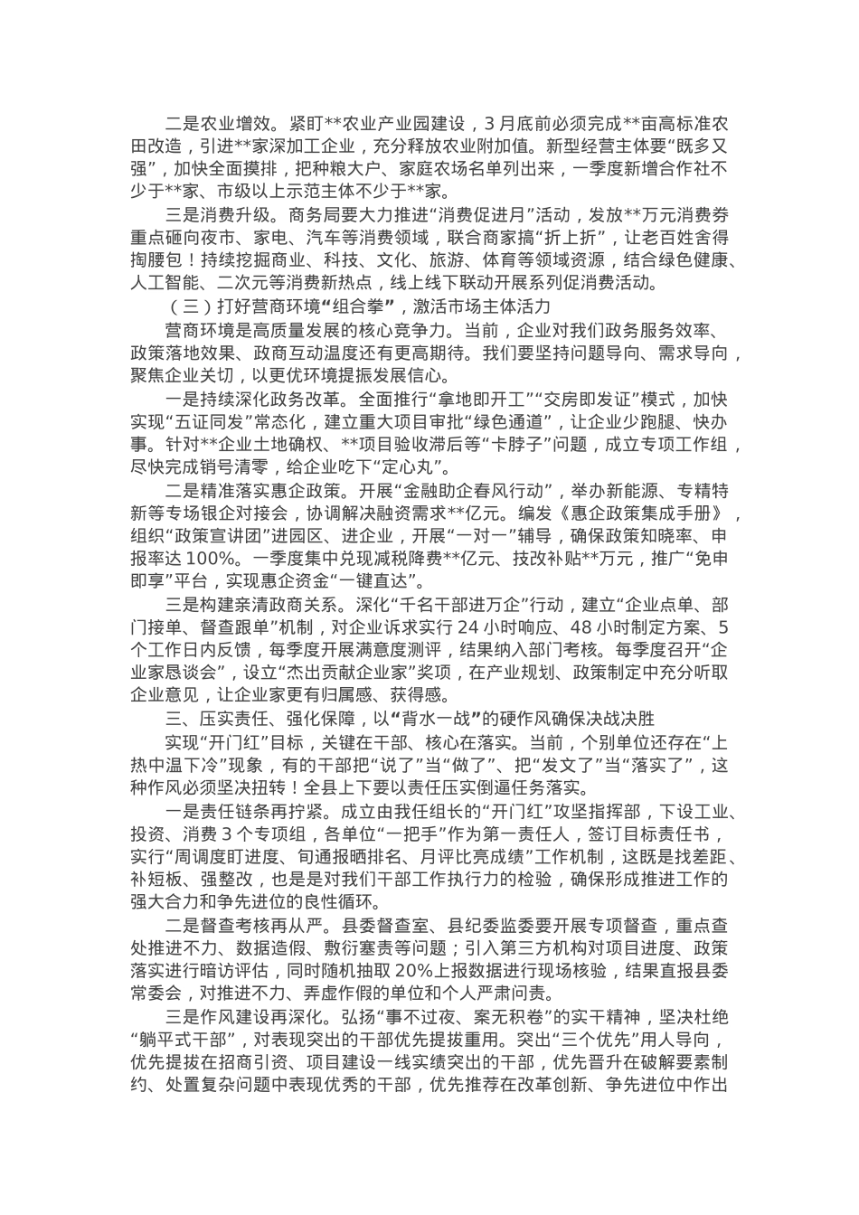 在全县经济工作冲刺一季度“开门红”会议上的讲话.docx_第3页
