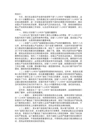 在全县科级领导干部“八小时外”专题警示教育会上的讲话.docx