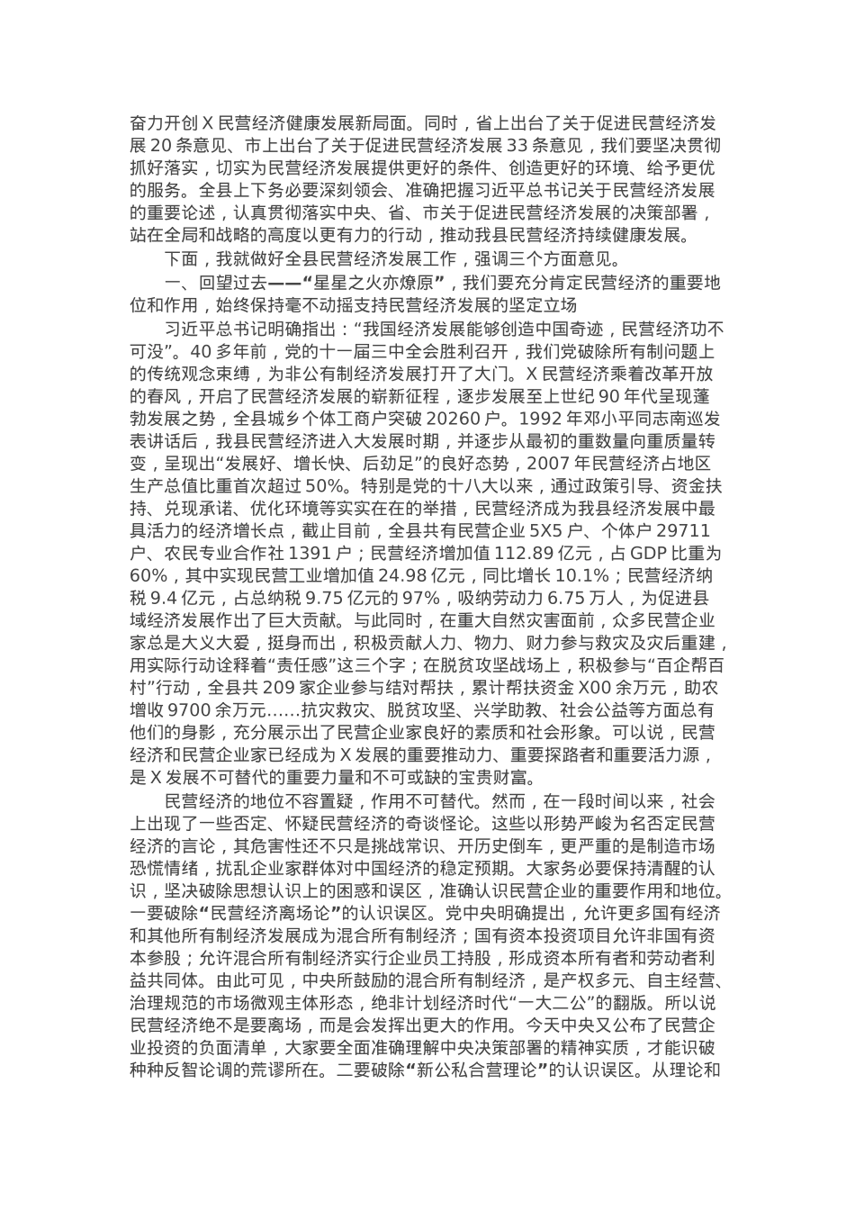 在全县民营经济健康发展大会上的讲话.docx_第2页