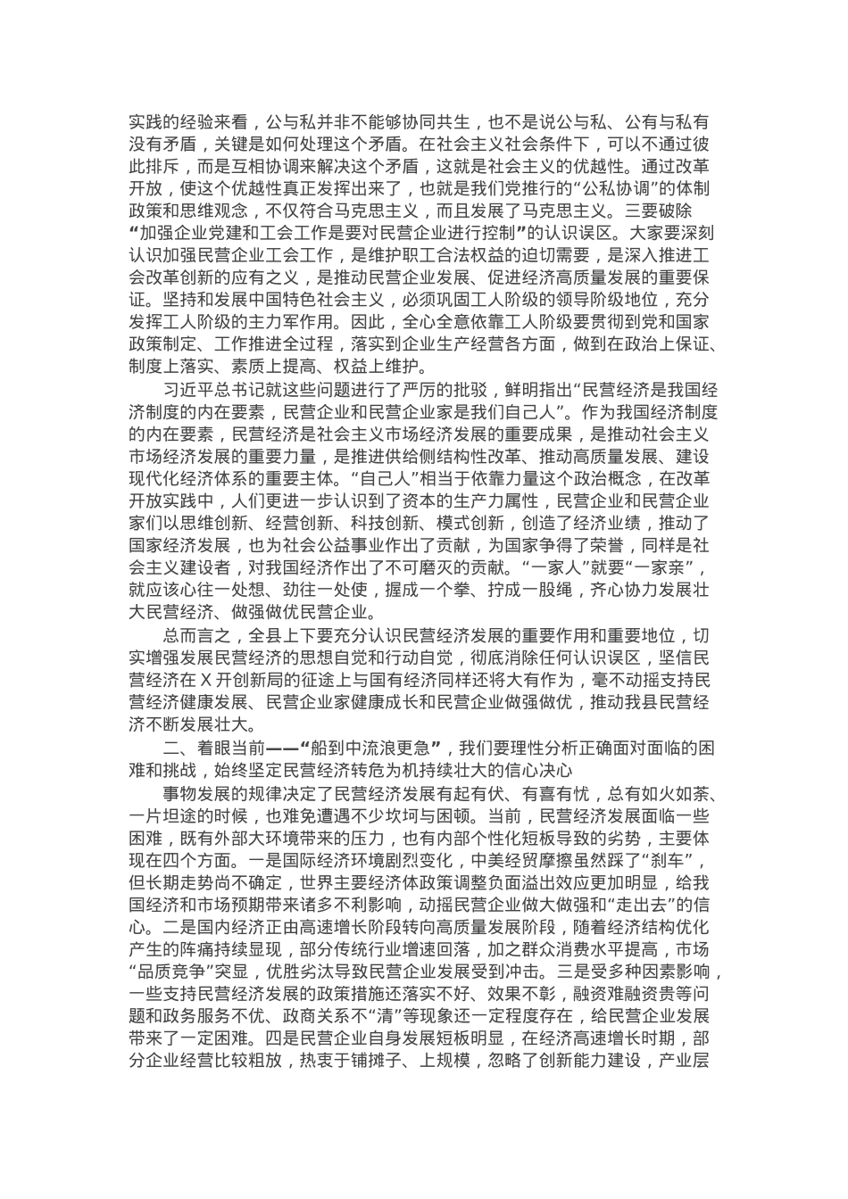 在全县民营经济健康发展大会上的讲话.docx_第3页