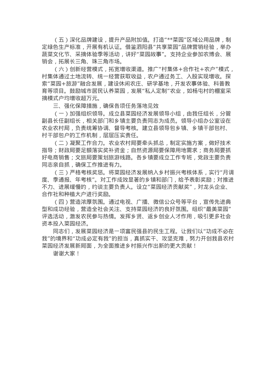 在全县农村菜园经济专题部署会上的讲话.docx_第2页