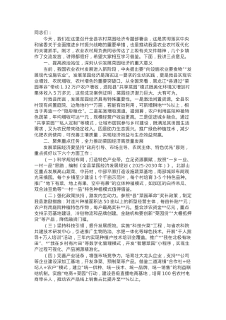 在全县农村菜园经济专题部署会上的讲话.docx