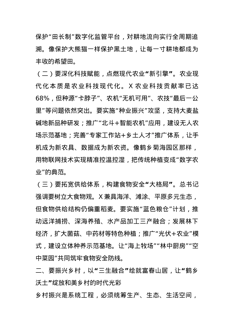 在全县农业强县建设推进会上的讲话.docx_第2页