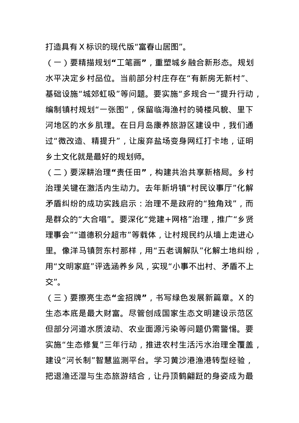 在全县农业强县建设推进会上的讲话.docx_第3页