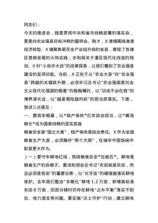 在全县农业强县建设推进会上的讲话.docx