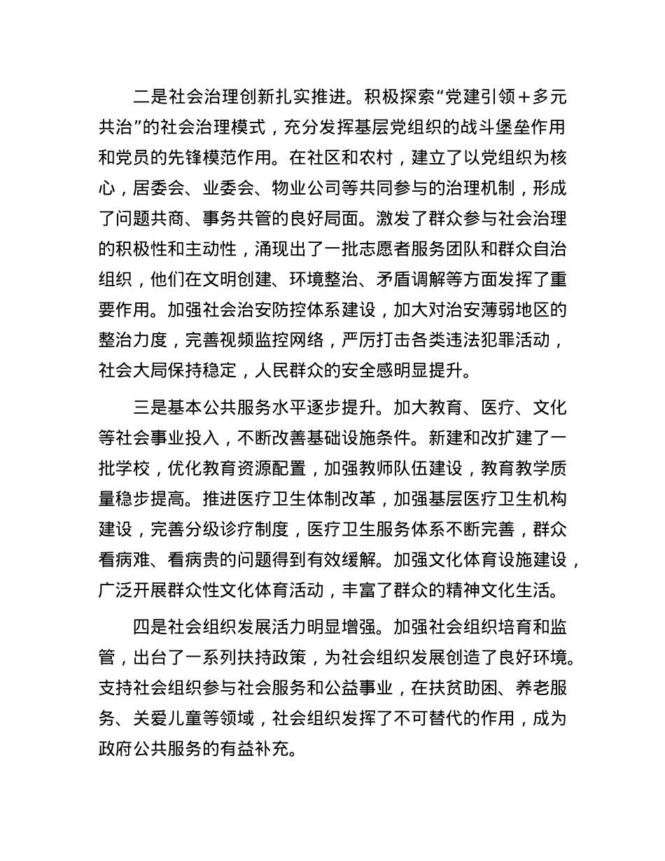 在全县社会工作会议上的讲话.docx_第2页