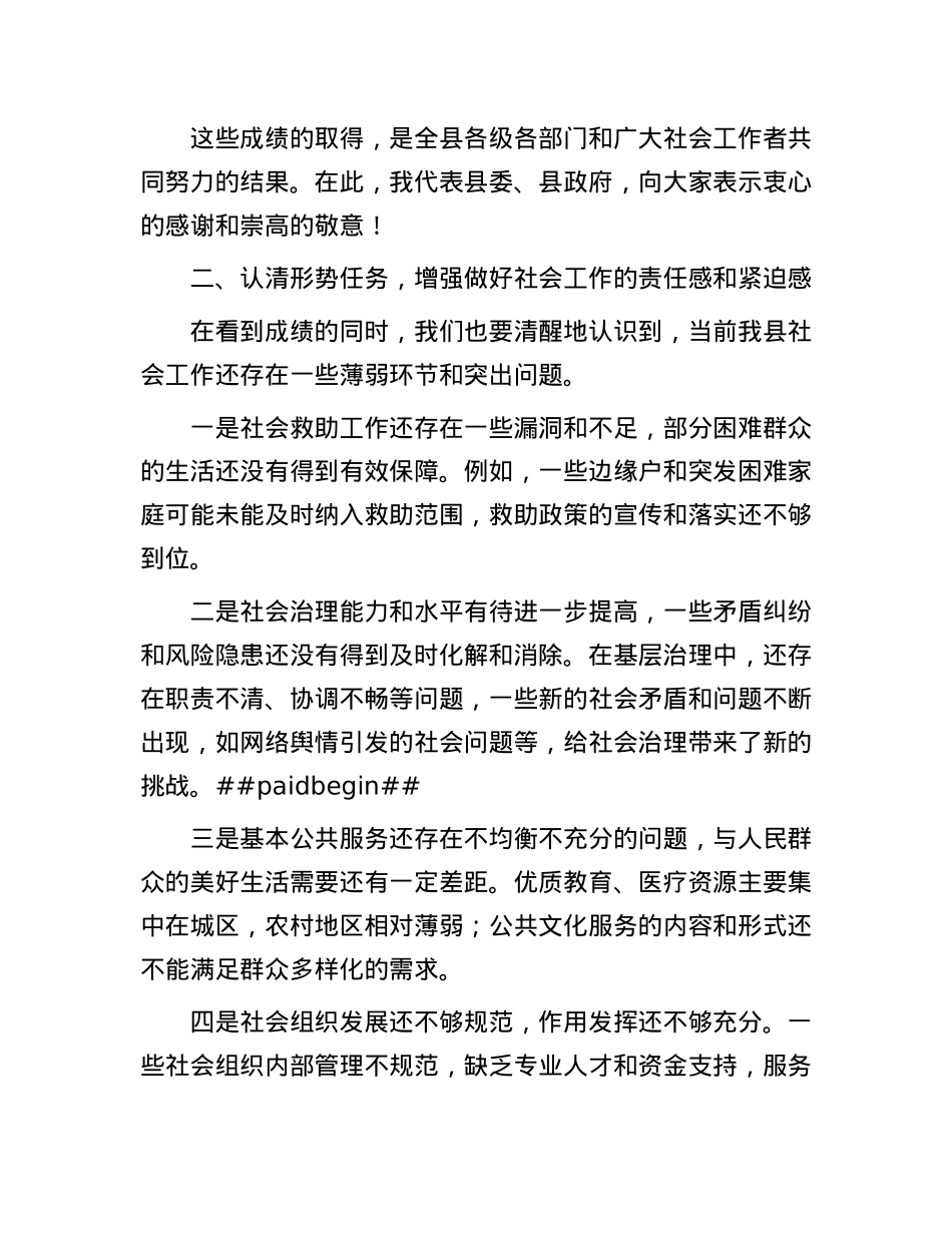在全县社会工作会议上的讲话.docx_第3页