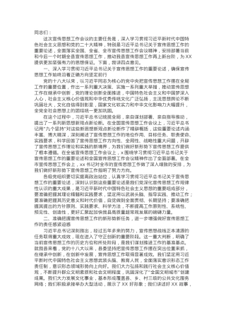 在全县宣传思想工作会上的讲话.docx