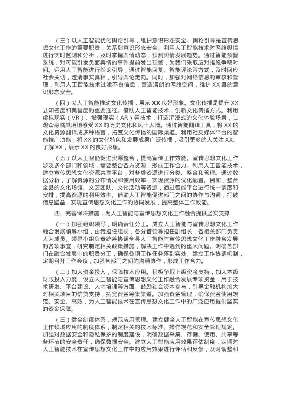在全县宣传思想文化战线DeepSeek应用专题培训会上的讲话.docx_第3页
