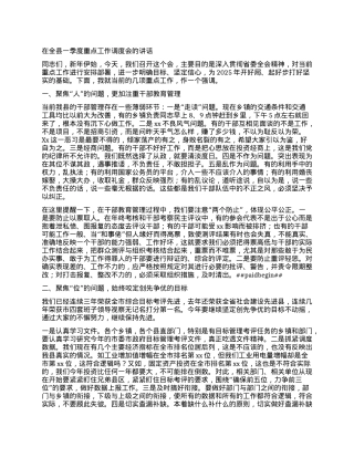 在全县一季度重点工作调度会的讲话.docx