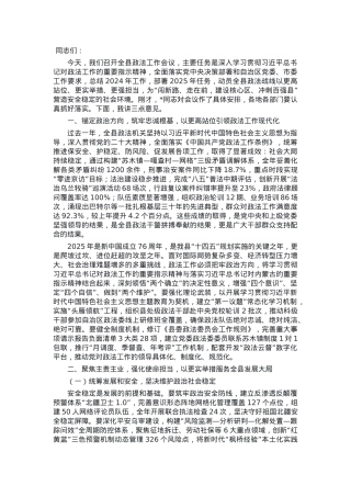 在全县政法工作会议上的讲话.docx
