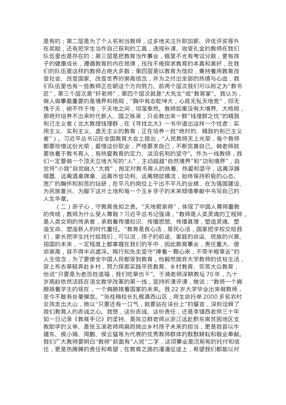 在全县中小学教师师德素养与育人能力提升全员培训开班仪式上的讲话.docx_第2页