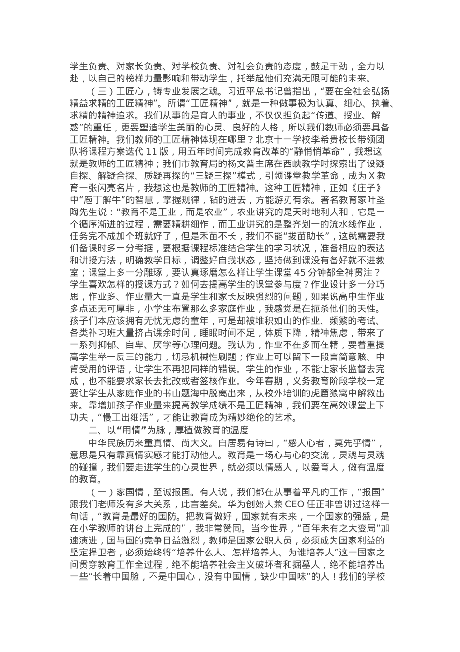 在全县中小学教师师德素养与育人能力提升全员培训开班仪式上的讲话.docx_第3页