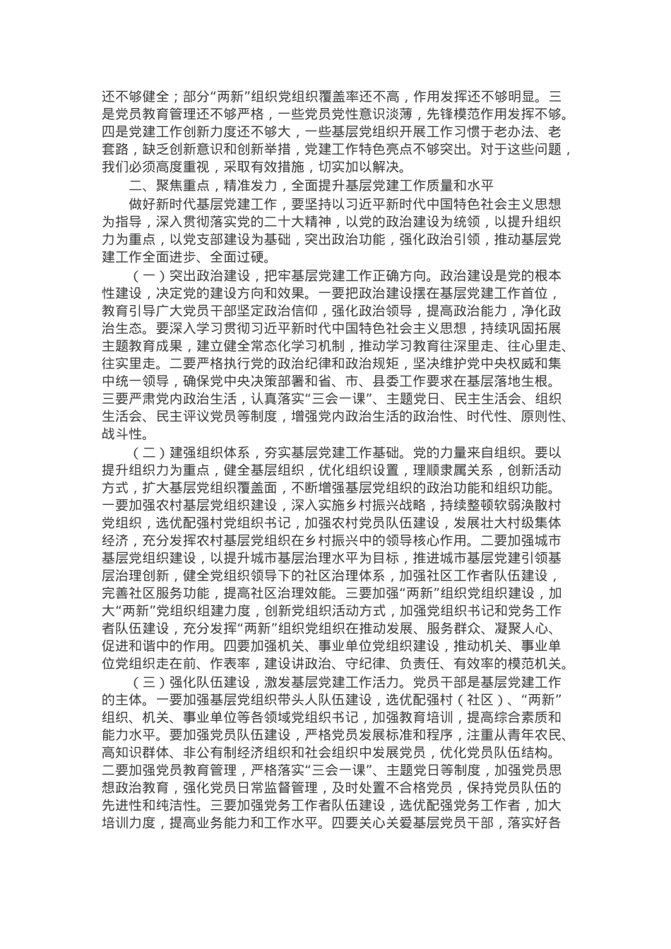 在全县抓基层党建工作述职评议考核会上的讲话.docx_第2页