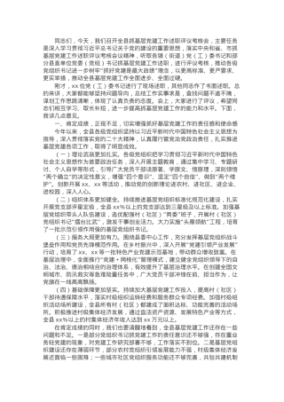 在全县抓基层党建工作述职评议考核会上的讲话.docx