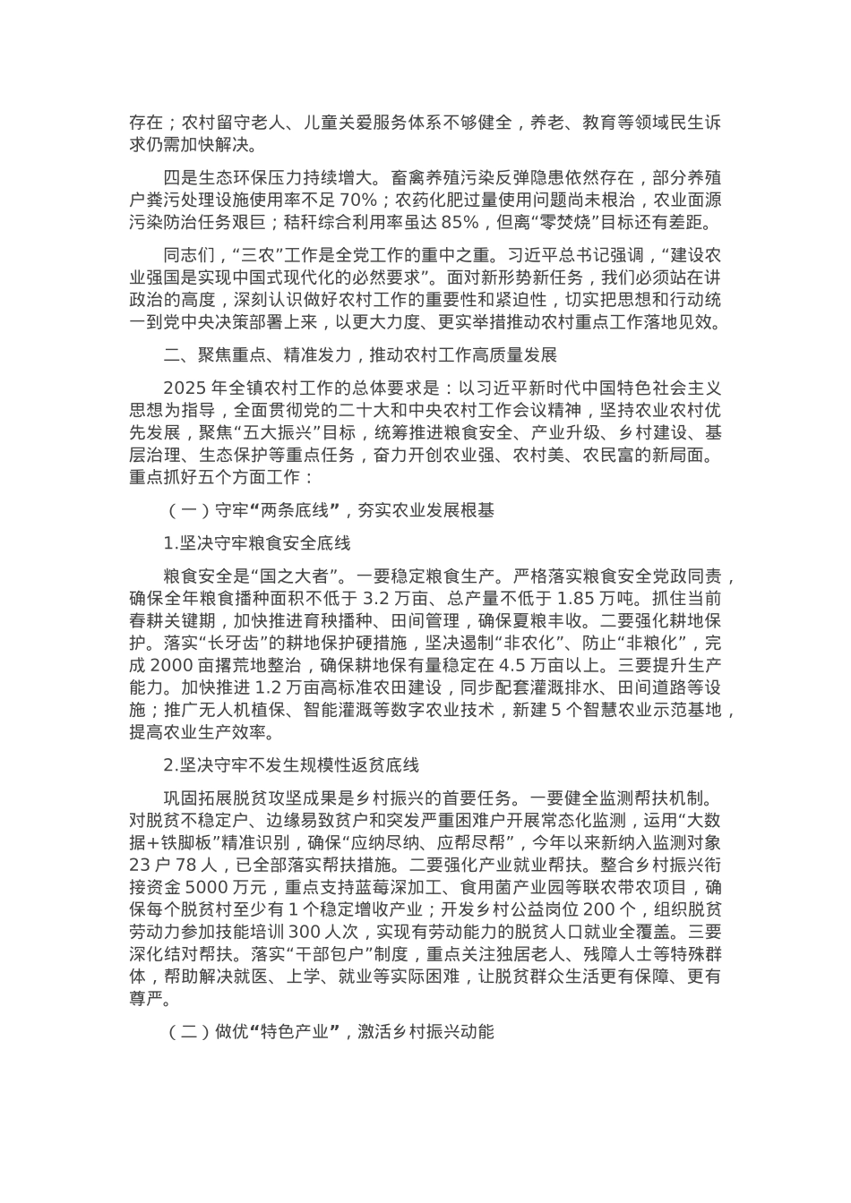在全镇农村重点工作推进会上的讲话.docx_第2页