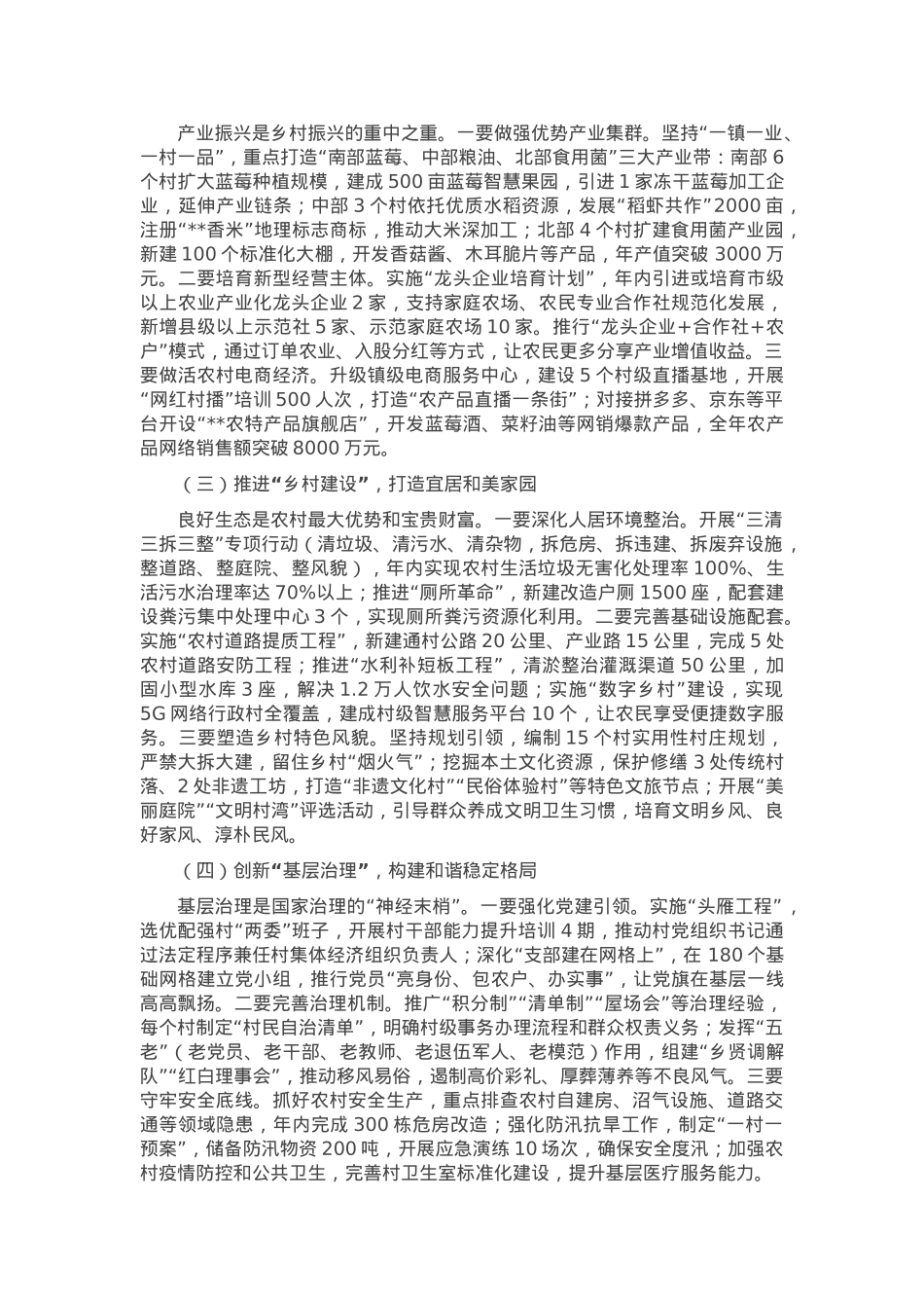 在全镇农村重点工作推进会上的讲话.docx_第3页
