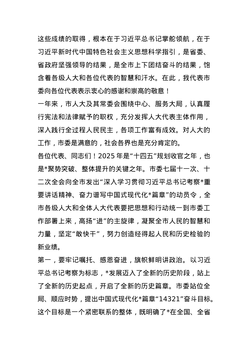 在人大会议闭幕会上的讲话.docx_第2页