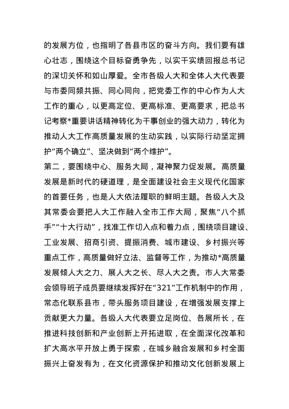在人大会议闭幕会上的讲话.docx_第3页