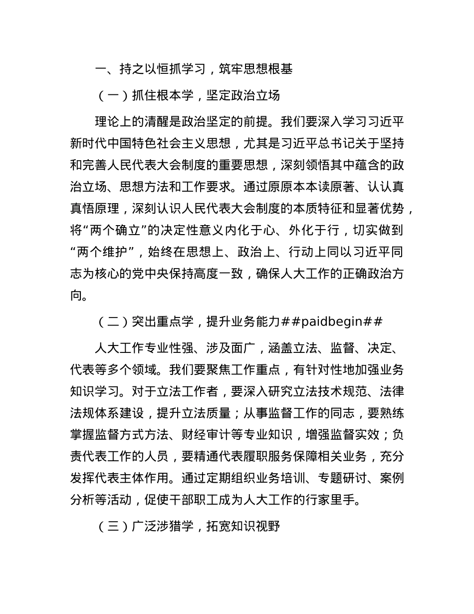 在人大系统“加强素质能力建设，提高服务履职水平”动员会上的讲话.docx_第2页