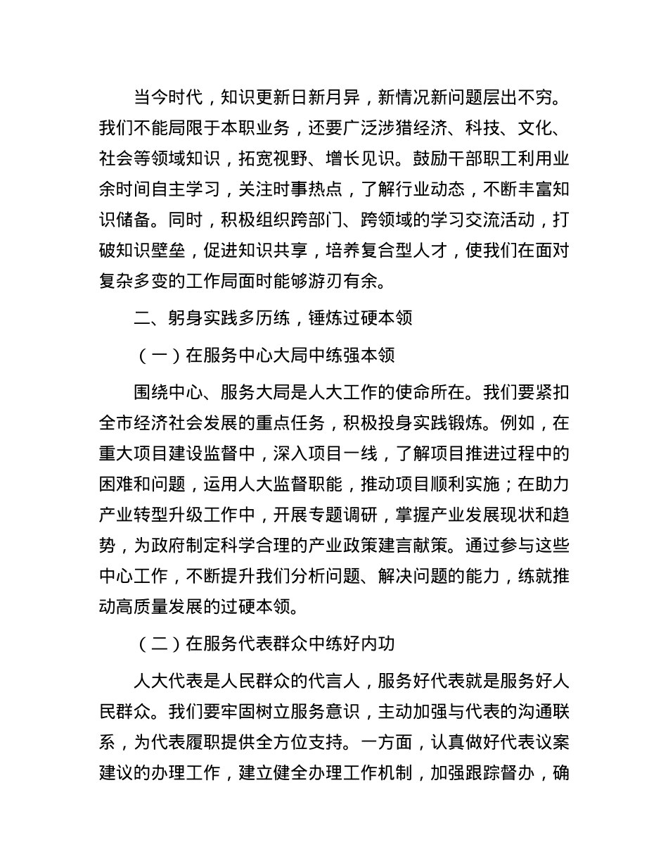 在人大系统“加强素质能力建设，提高服务履职水平”动员会上的讲话.docx_第3页