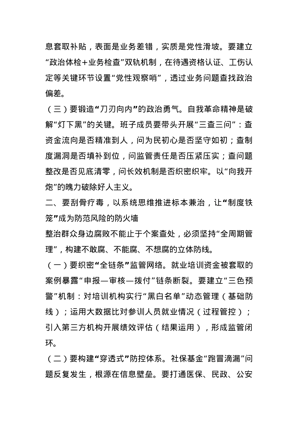 在人社局群众身边不正之风和腐败问题集中整治工作推进会上的讲话.docx_第2页