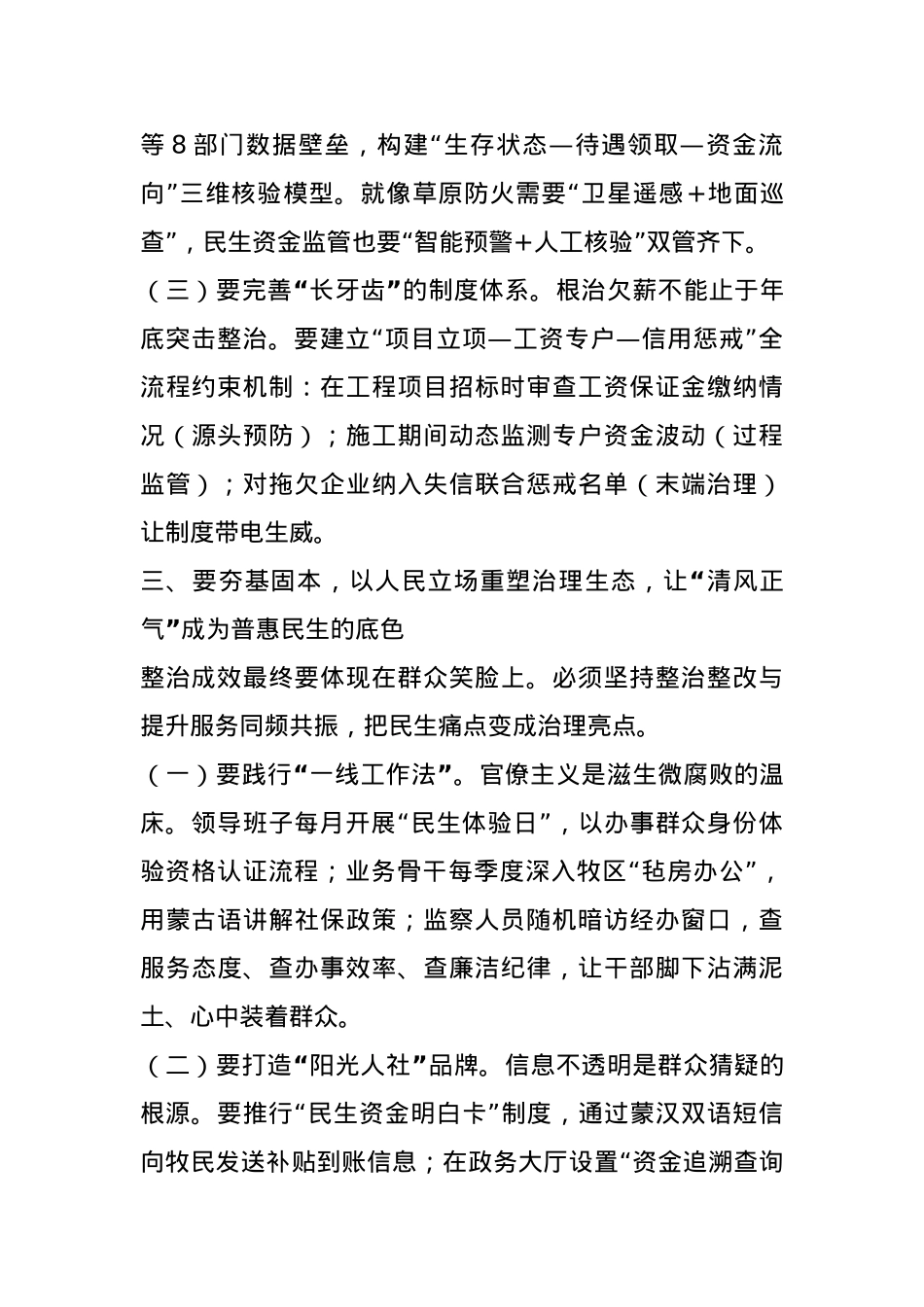 在人社局群众身边不正之风和腐败问题集中整治工作推进会上的讲话.docx_第3页
