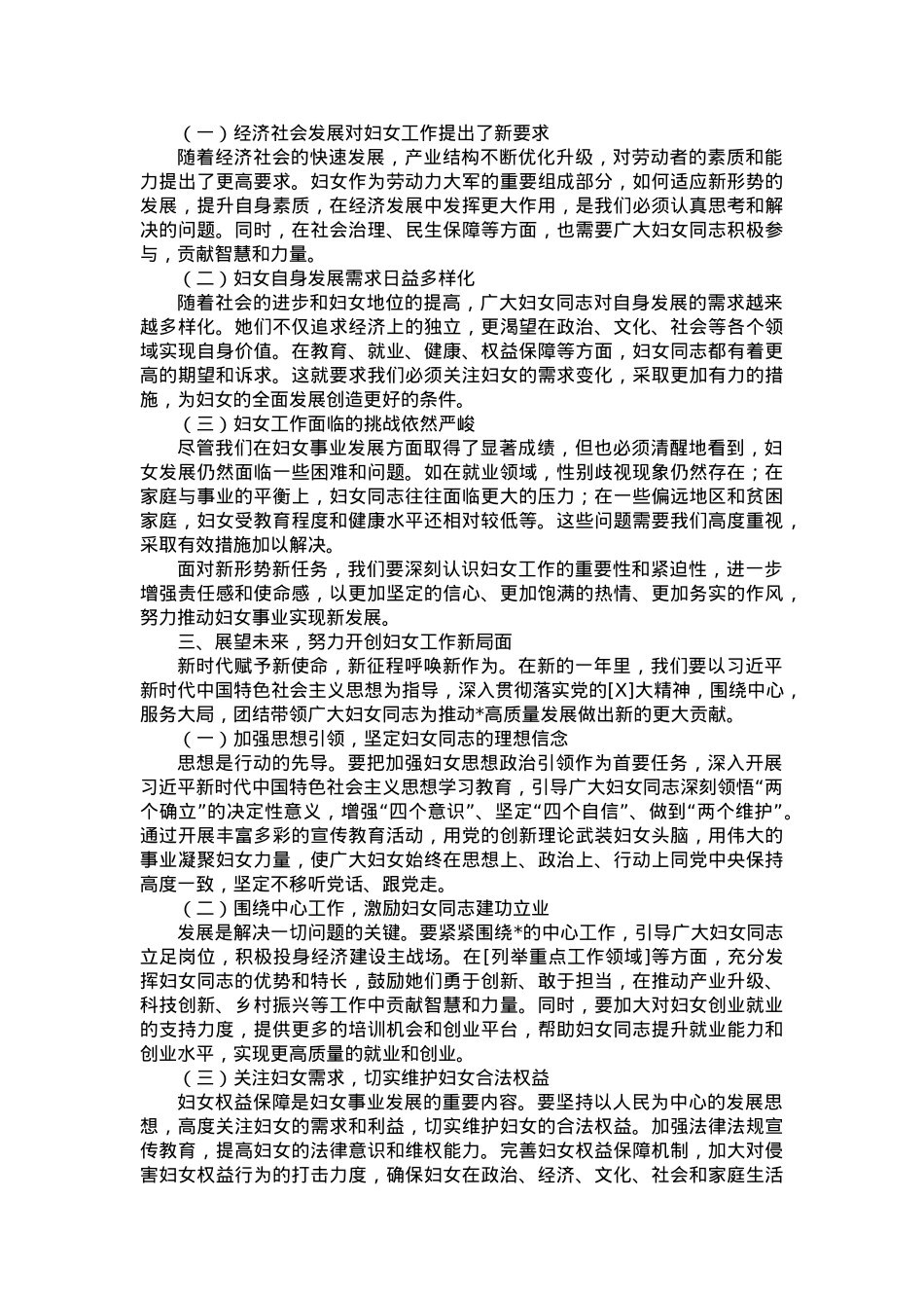 在三八妇女节表彰大会上的讲话.docx_第2页