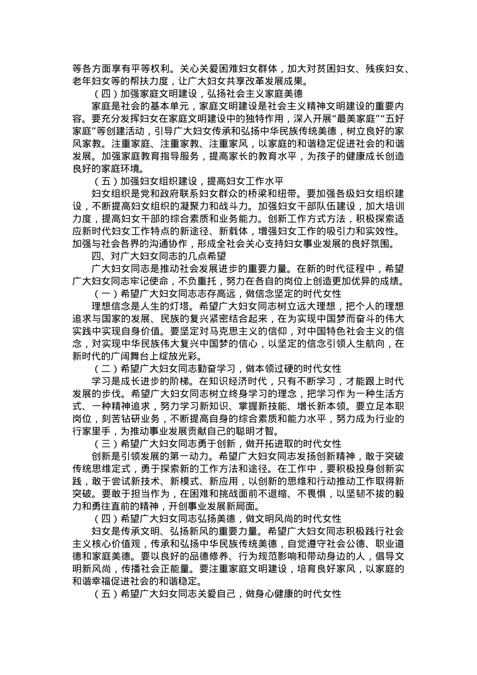 在三八妇女节表彰大会上的讲话.docx_第3页