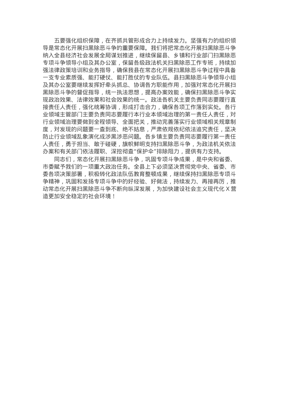 在扫黑除恶工作推进会上的讲话.docx_第3页