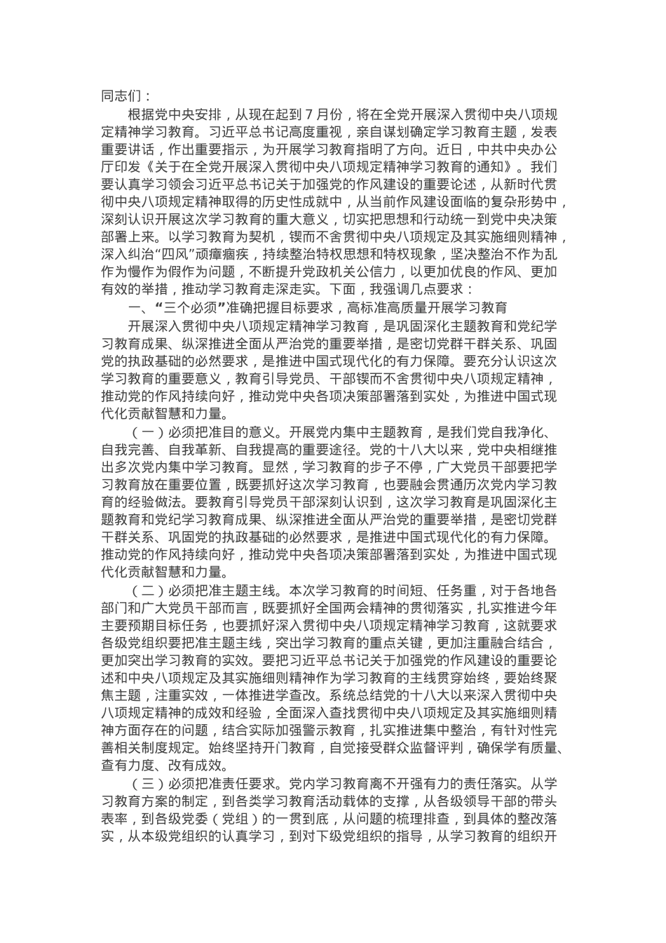 在深入贯彻学习教育工作部署会上的讲话提纲.docx_第1页