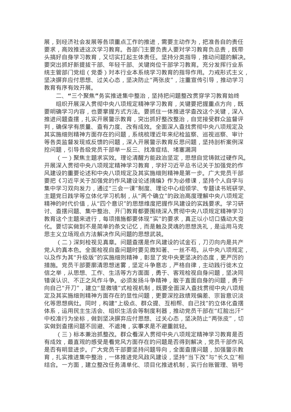 在深入贯彻学习教育工作部署会上的讲话提纲.docx_第2页
