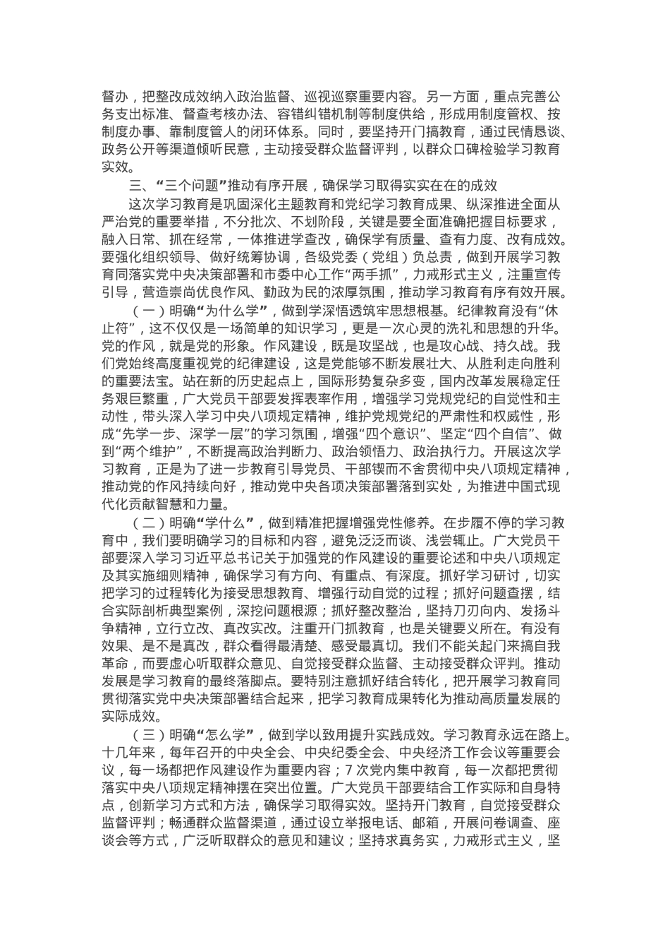 在深入贯彻学习教育工作部署会上的讲话提纲.docx_第3页