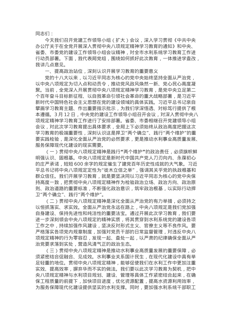在深入贯彻学习教育工作动员部署会上的讲话.docx_第1页