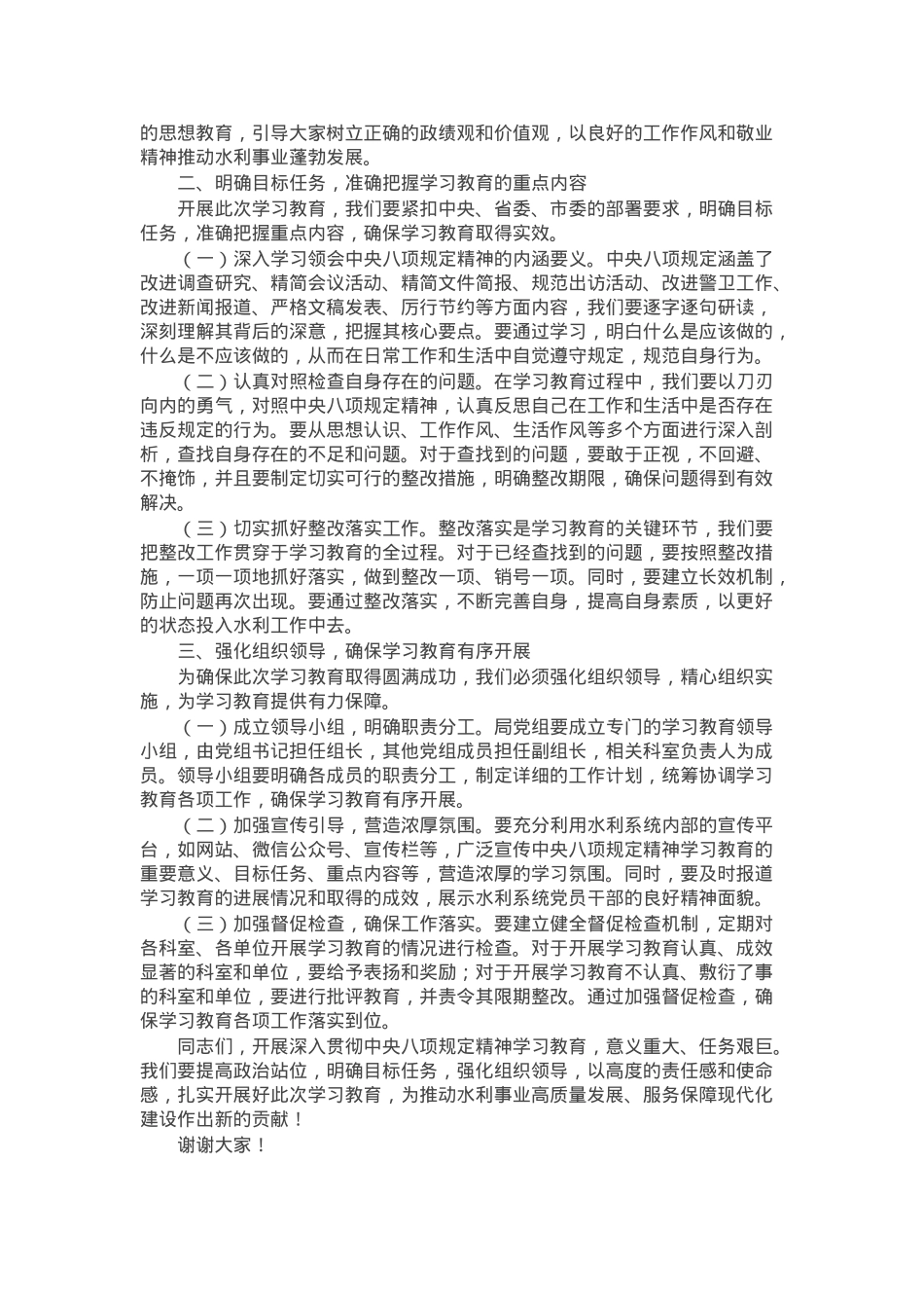 在深入贯彻学习教育工作动员部署会上的讲话.docx_第2页