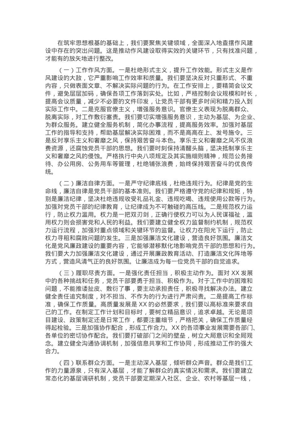 在深入贯彻学习教育专题会上的讲话.docx_第2页