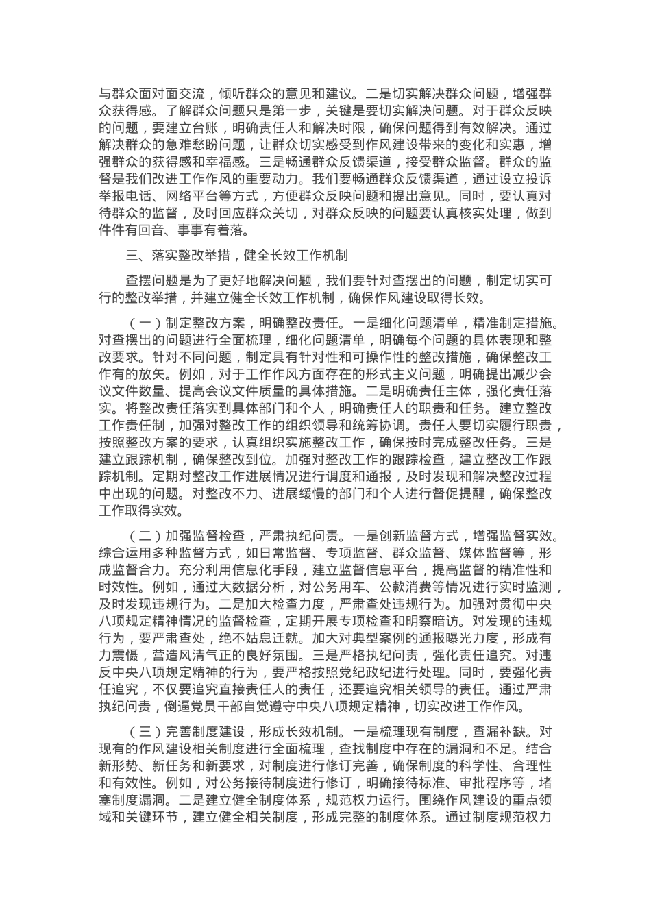 在深入贯彻学习教育专题会上的讲话.docx_第3页