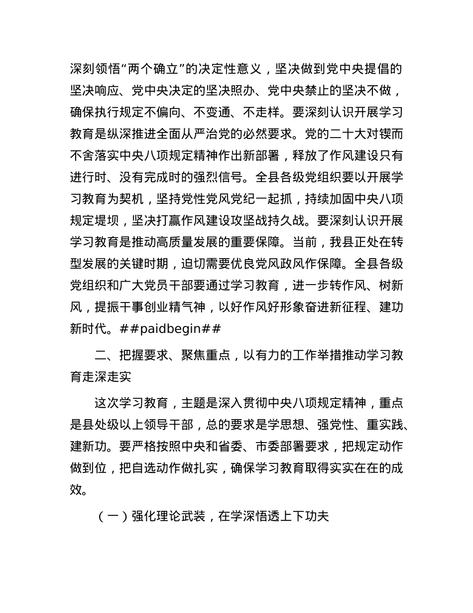 在深入贯彻中央八项规定精神学习教育动员部署会上的讲话.docx_第2页