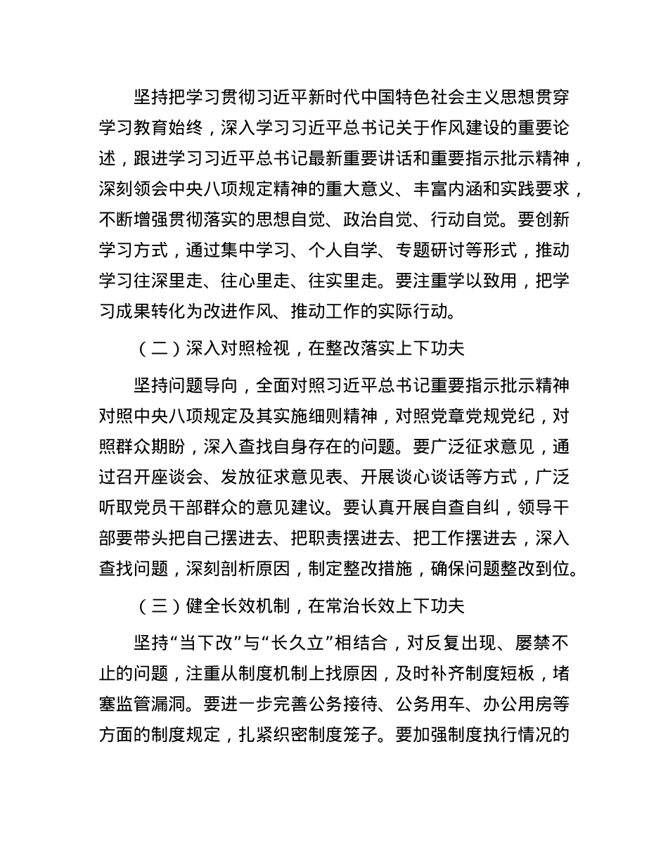 在深入贯彻中央八项规定精神学习教育动员部署会上的讲话.docx_第3页