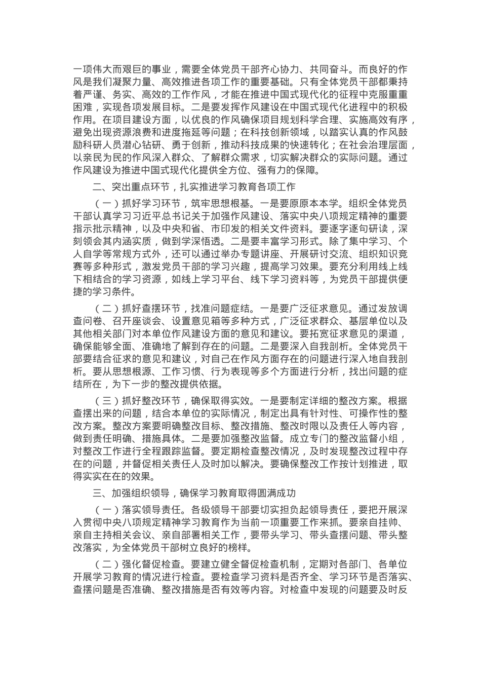 在深入贯彻中央八项规定精神学习教育动员部署会上的讲话材料.docx_第2页