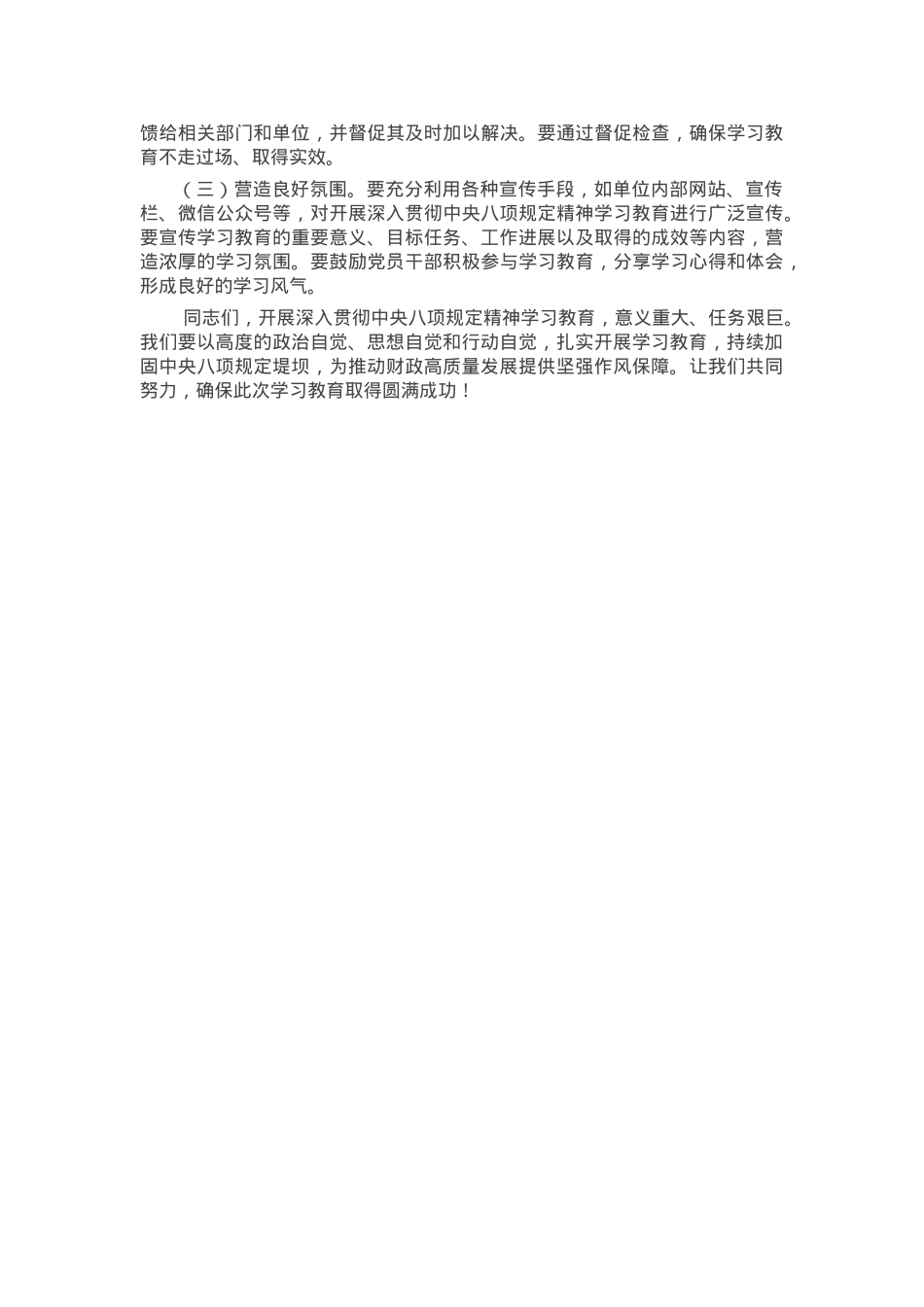 在深入贯彻中央八项规定精神学习教育动员部署会上的讲话材料.docx_第3页