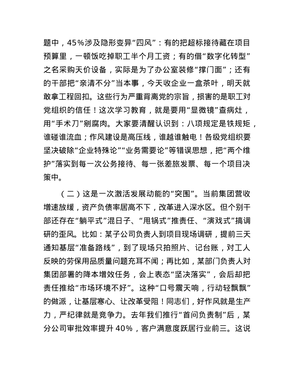 在深入贯彻中央八项规定精神学习教育动员部署会上的讲话提纲.docx_第2页
