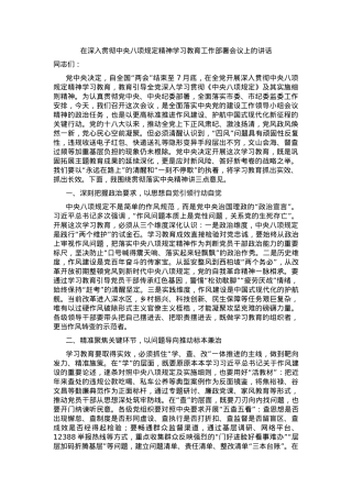 在深入贯彻中央八项规定精神学习教育工作部署会议上的讲话.docx