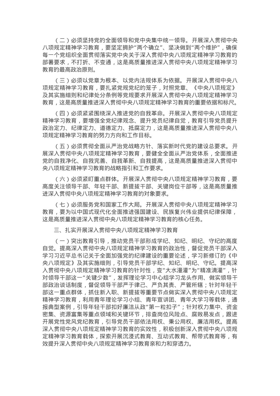 在深入贯彻中央八项规定精神学习教育工作部署会议上的讲话提纲.docx_第2页