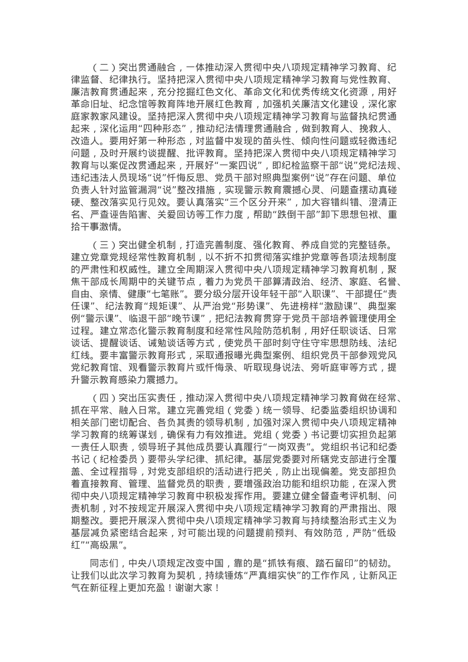 在深入贯彻中央八项规定精神学习教育工作部署会议上的讲话提纲.docx_第3页