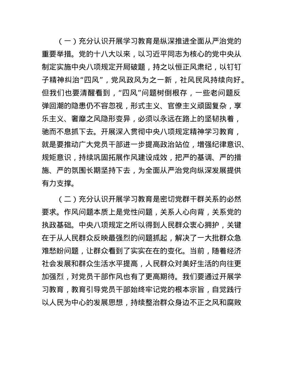 在深入贯彻中央八项规定精神学习教育工作动员部署会议上的讲话.docx_第2页