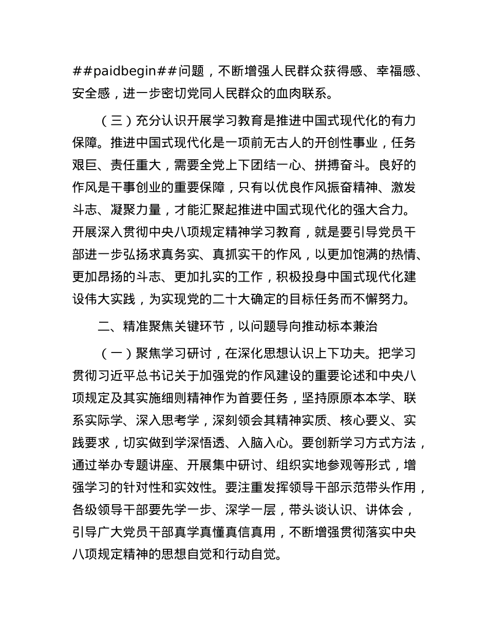 在深入贯彻中央八项规定精神学习教育工作动员部署会议上的讲话.docx_第3页