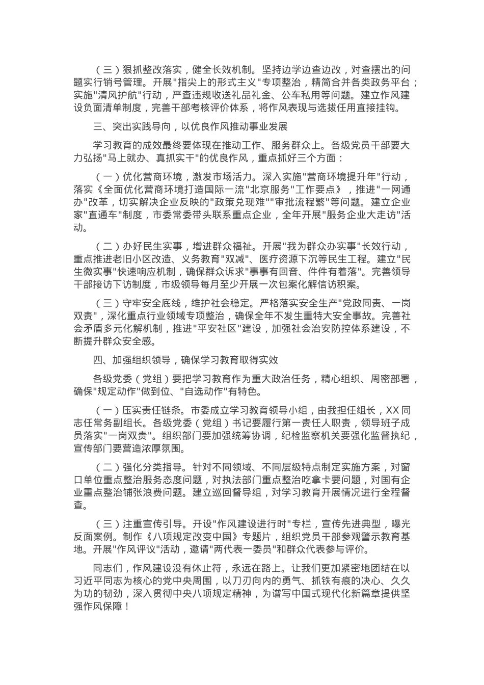 在深入贯彻中央八项规定精神学习教育启动会上的讲话.docx_第2页